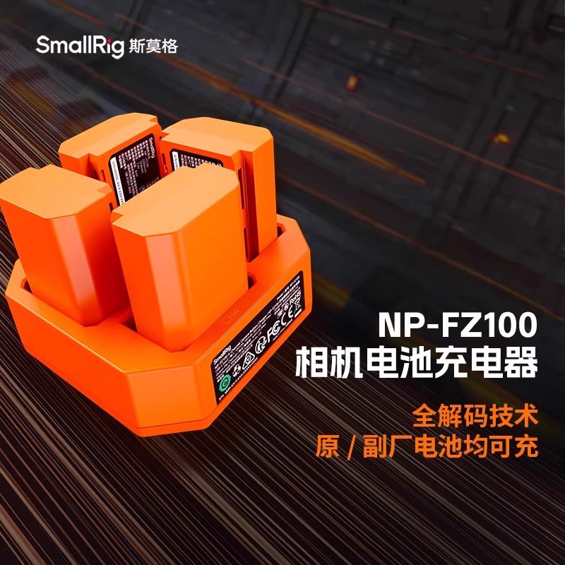 斯莫格相机电池充电器fz100