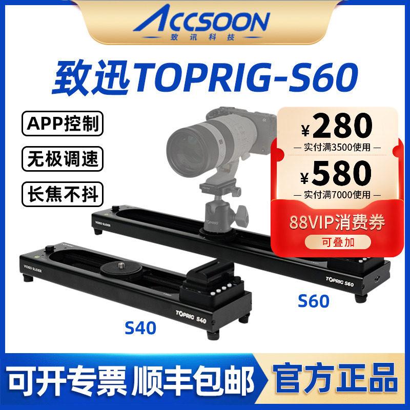致迅TOPRIG-S60 电动滑轨APP控制摄影摄像跟焦延时视频电控滑轨怎么看?