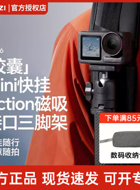 Ulanzi优篮子MT66胶囊快挂磁吸三脚架手持杆配件适用Osmo360大疆action5pro/4支架背包夹gopro运动相机自拍杆