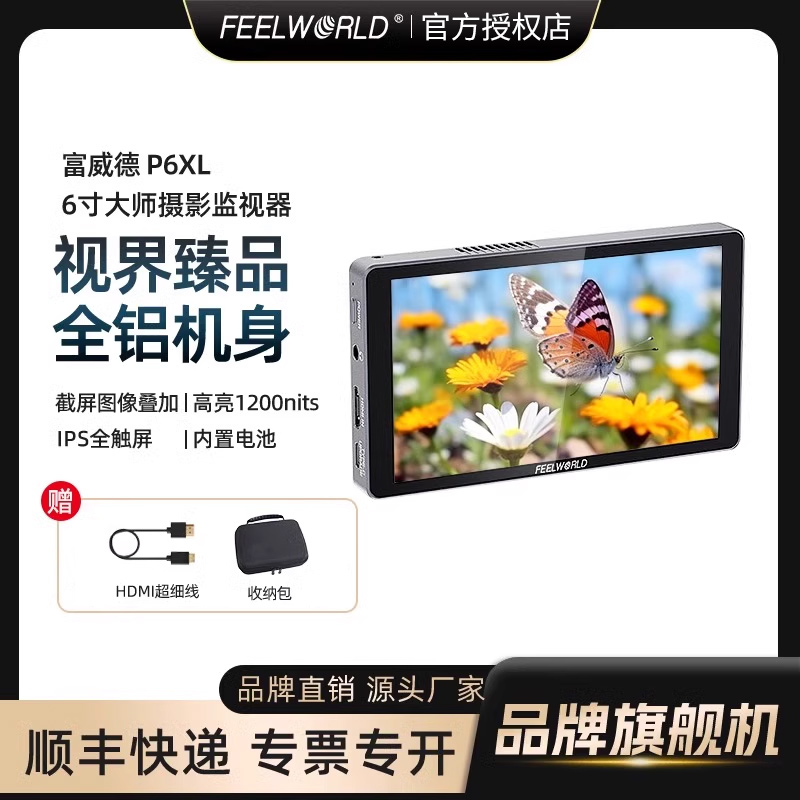 富威德P6XL相机监视器1200尼特