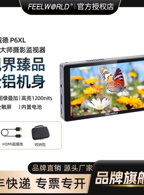 富威德P6XL 相机监视器1200尼特高亮IPS街拍导演摄影相机外接4K高清触摸屏摄影微单反内置电池