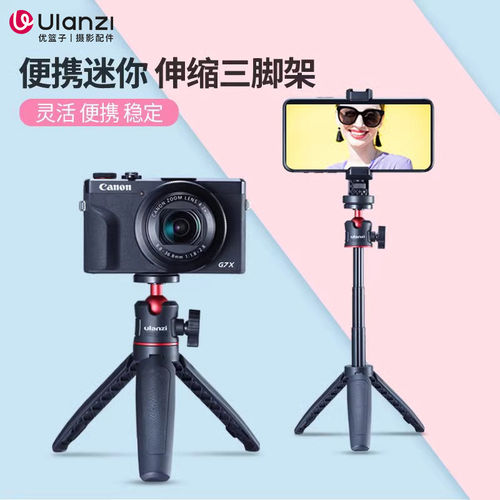 优篮子MT-08迷你桌面支架三脚架