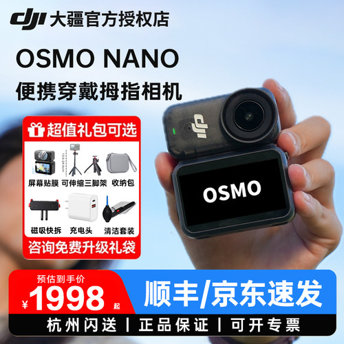 DJI大疆OsmoNano拇指运动相机