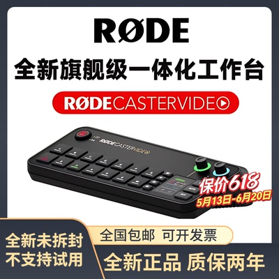 罗德CasterVideo直播导播切换台