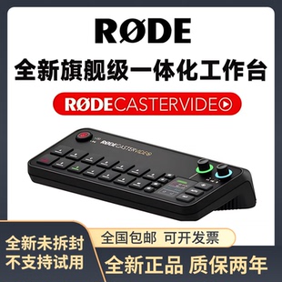 RODE罗德 Caster Video 直播导播切换台视频音频一体化工作台