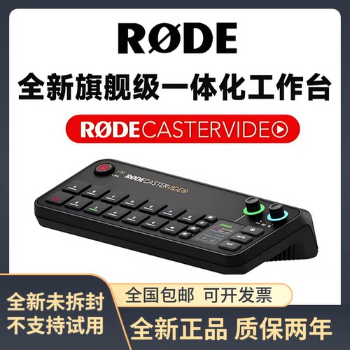 罗德CasterVideo直播导播切换台