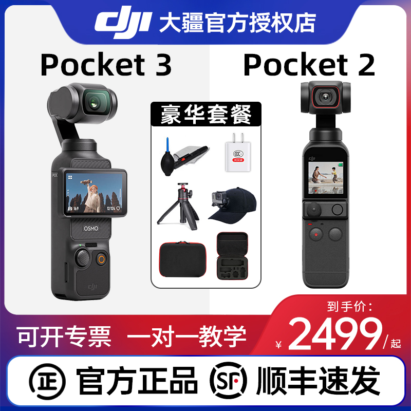 DJI大疆Osmo Pocket2/3 一英寸口袋云台相机 OP灵眸手持数码相机 旅游vlog美颜摄像机 旋转屏智能横竖拍 智能设备 智能摄像 原图主图