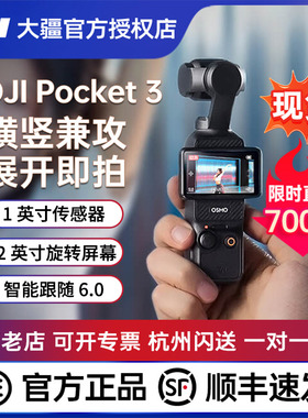 【顺丰速发】大疆 Pocket3 口袋云台防抖相机4K高清Vlog摄像相机
