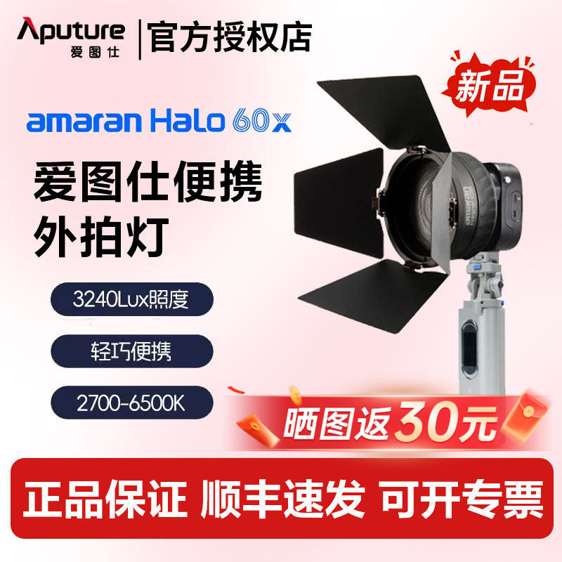 【新品】Aputure 爱图仕 艾蒙拉 Halo 60x 便携式补光灯 手持外拍视频摄影直播拍摄常亮外拍打光灯