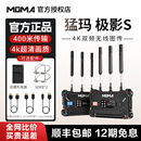 MOMA 4K傳輸設備直播SDI HDMI 雙屏信號單反微單相機視頻高清手機IPD實時監看 猛瑪極影S無線圖傳