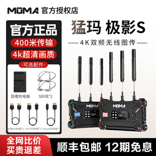 HDMI 4K传输设备直播SDI 双屏信号单反微单相机视频高清手机IPD实时监看 猛玛极影S无线图传 MOMA