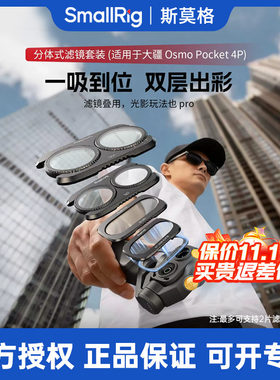 大疆Pocket4P云台相机磁吸滤镜