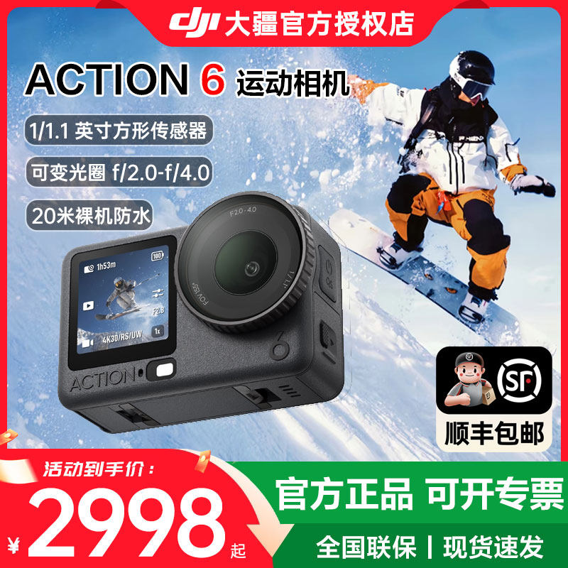 【京东/顺丰】大疆Osmo Action 6运动相机4K高清户外