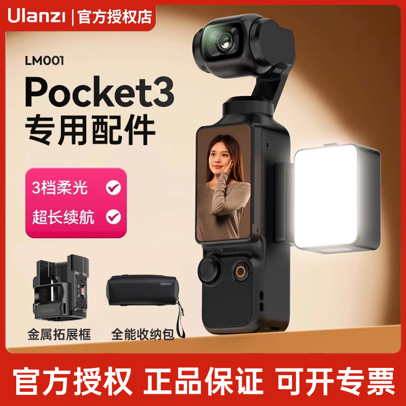优篮子LM001大疆Pocket3补光灯