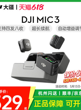 【顺丰/京东】DJI大疆 Mic 3 迷你无线麦克风采访直播领夹降噪