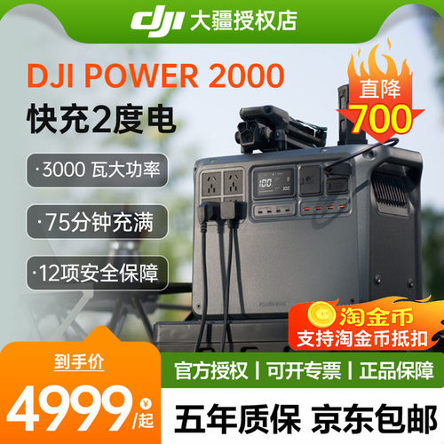 大疆Power2000户外移动电源2度电