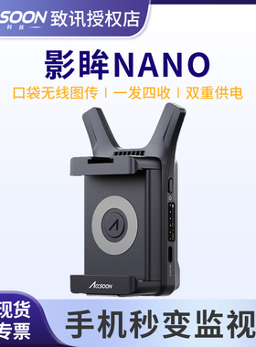 致迅影眸 Nano 口袋无线传输HDMI视频高清RTMP直播推流单反微单相机图传发射器一发四收手机iPad监看器WiFi