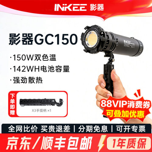 INKEE影器GC150摄影补光灯