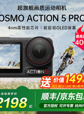 【送care】DJI 大疆 action 5 pro运动相机骑行潜水防抖vlog拍摄