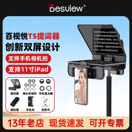 百视悦T5提词器便携式大屏幕直播