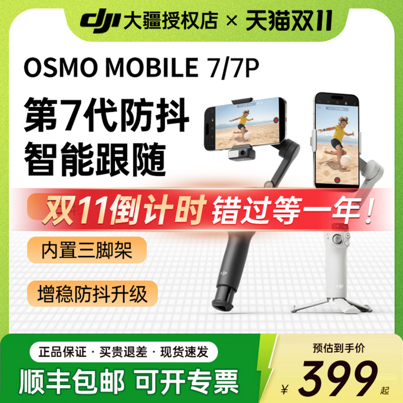 大疆OM7P手持云台稳定器