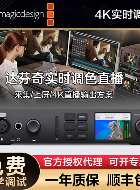 BMD UltraStudio 4K Mini HD外置雷电3采集输出卡4K达芬奇上屏盒