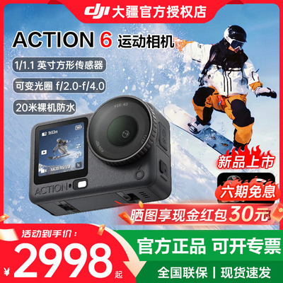 DJI大疆OsmoAction6运动相机