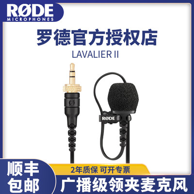 RODE罗德 LAVALIER II原装有线领夹麦可适用wireless go 2麦克风