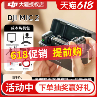 新品 相机手机录音直播收音 DJI大疆mic2代无线麦克风一拖二领夹式