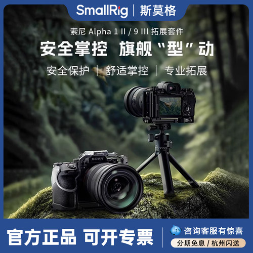 斯莫格适用索尼A1II拓展框