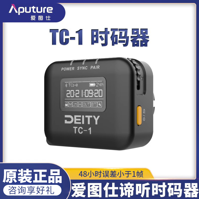 爱图仕Deity谛听TC-1麦克风视频录音收音摄影录像同步时间时码器