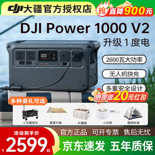V2户外移动电源3c认证1度电220V大容量便携露营车载自驾装 备 1000 Power 直降900元 DJI大疆