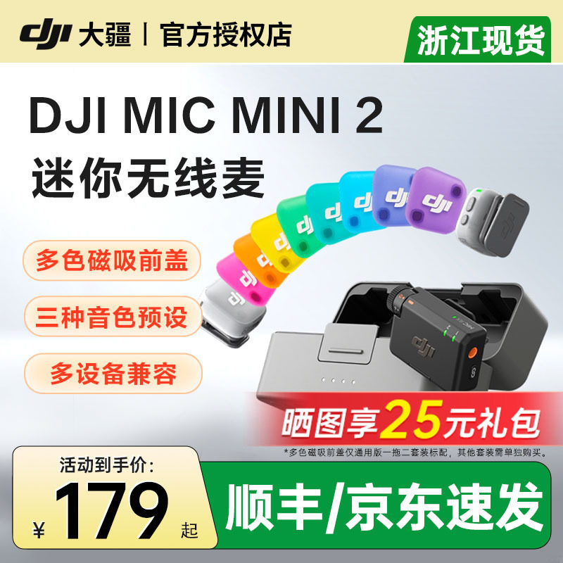 【下单享好礼】大疆Mic Mini 2迷你无线夹领麦克风降噪收音一拖二