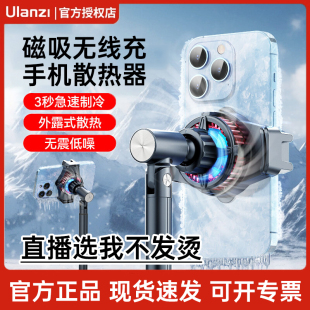 Ulanzi优篮子手机直播散热支架SK10磁吸半导体制冷无线充电桌面可升降游戏看剧过热降温神器适用于iphone苹果