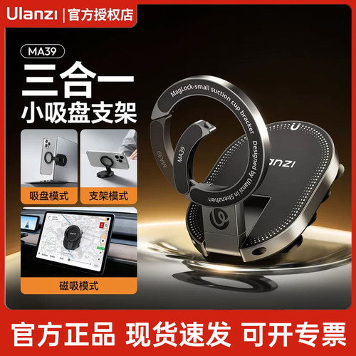 优篮子MA39小吸盘磁吸手机支架