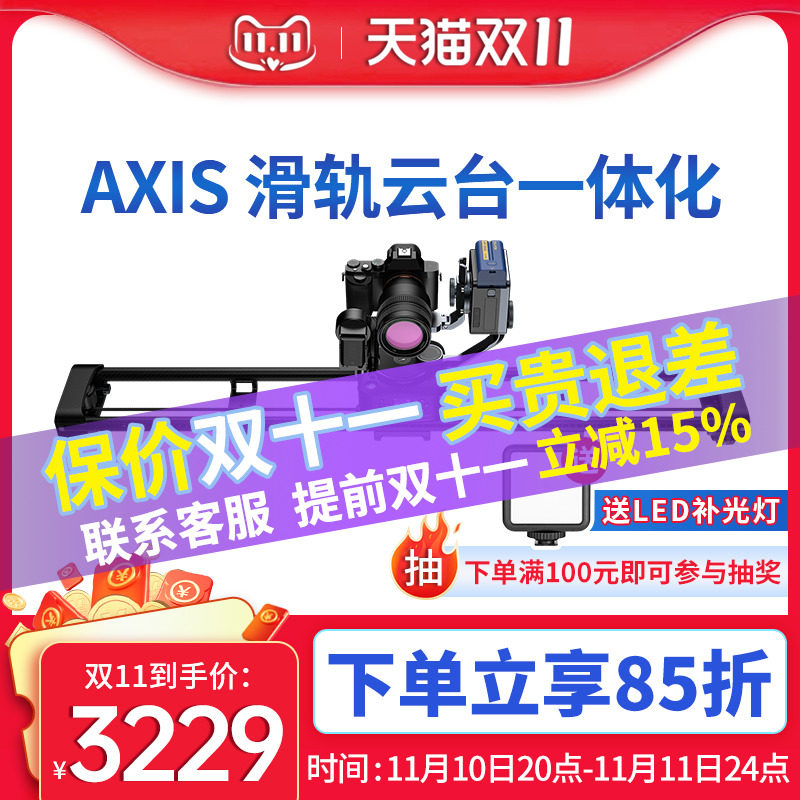 ZEAPON至品创造AXIS多轴碳纤电控滑轨80/100/120可选 单反微单直播摄影轨道一体化云台360°全景拍摄高性价比高么？