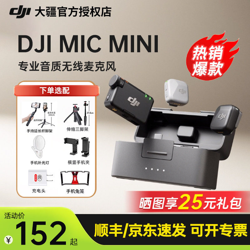【下单享好礼】大疆Mic Mini 2迷你无线直播麦克风领夹收录音降噪
