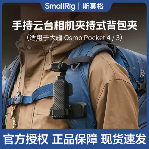 斯莫格适用大疆Pocket4背包夹