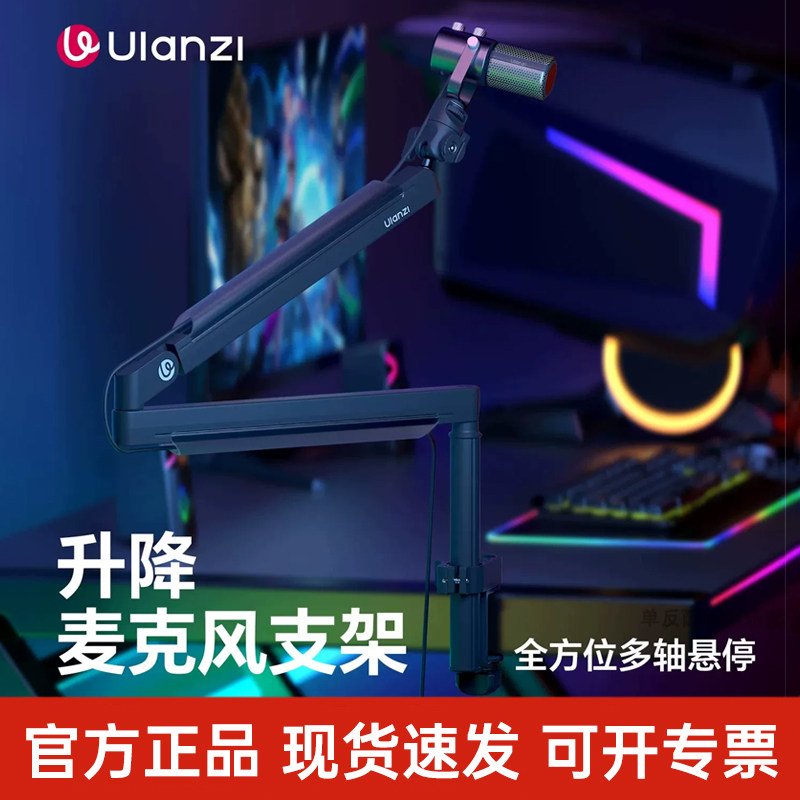 Ulanzi优篮子 ZJ05麦克风悬臂支架360旋转桌面直播唱歌录音话筒架