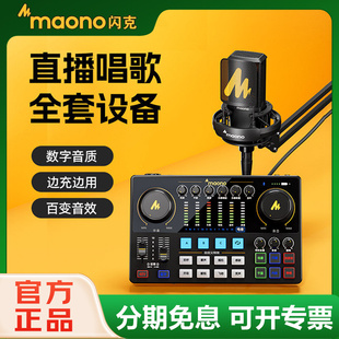 maono闪克e2唱歌声卡直播专用设备主播K歌电脑手机麦克风录音套装