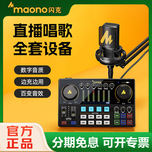 Maono闪克E2直播声卡唱歌设备