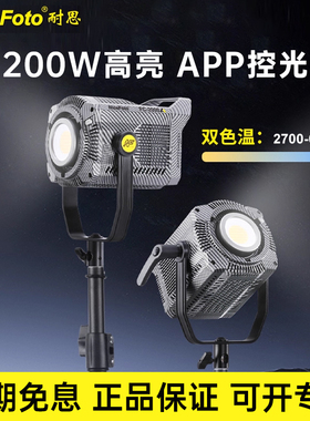 NiceFoto耐思FC-2000A摄影灯深抛灯200W直播补光灯拍摄视频绿幕球形罩柔光灯影视常亮灯led打光灯太阳灯
