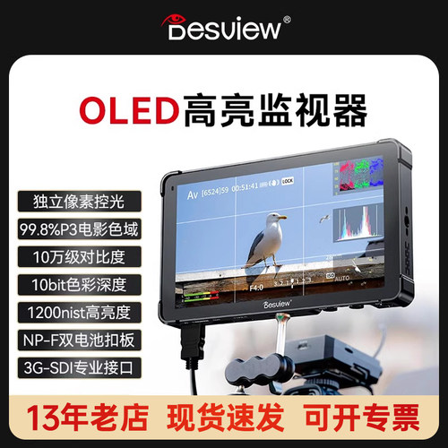 百视悦OL7OLED相机监视器7寸