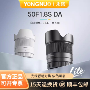 永诺50F1.8 C画幅微单相机自动对焦 Lite定焦镜头适用索尼E口APS