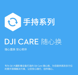 大疆DJI CARE pocket3 action6/action5pro/action4  om7/7p手机云台如影rs4mini 稳定器随心换一年换新服务