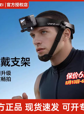 Ulanzi优篮子HERO头戴支架适用大疆Action6/5pro/4运动相机POV第一人称视角拍摄手机户外骑行gopro头带vlog