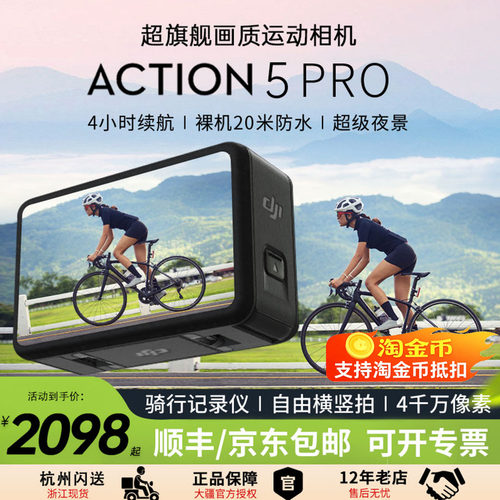 DJI大疆Action5pro运动相机