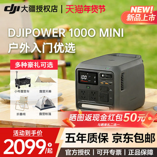 【1度电旗舰新品】DJI 大疆 Power 1000 Mini 移动电源220V快充便携自驾露营车载应急备用储能户外电源