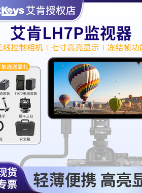 PortKeys艾肯 LH7P 无线控制相机 7寸高亮 4K监视器 3D LUT输出显示器1000nit单反微单摄影摄像监看