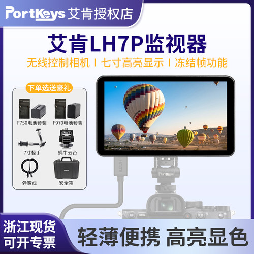 PortKeys艾肯LH7P4K监视器